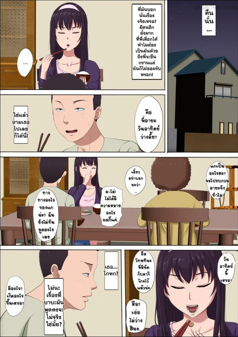 [Cotton House] Aya Nee ~Ubawareta Osananajimi~ หน้า 21