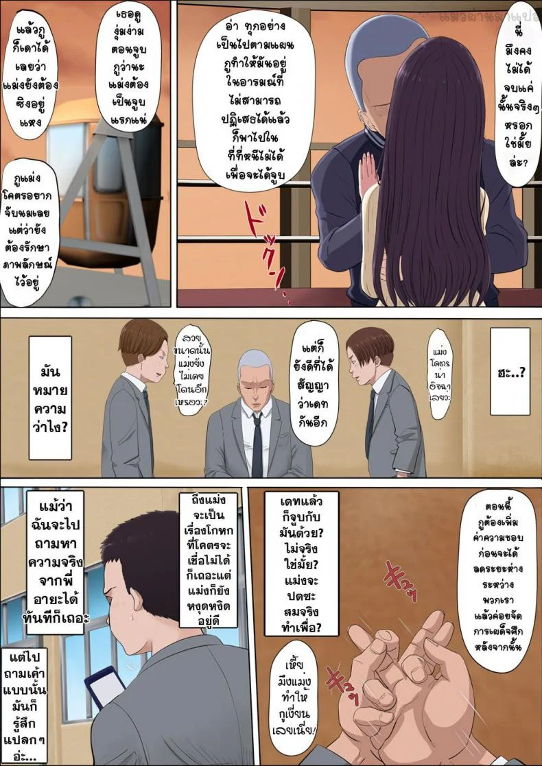 [Cotton House] Aya Nee ~Ubawareta Osananajimi~ หน้า 23