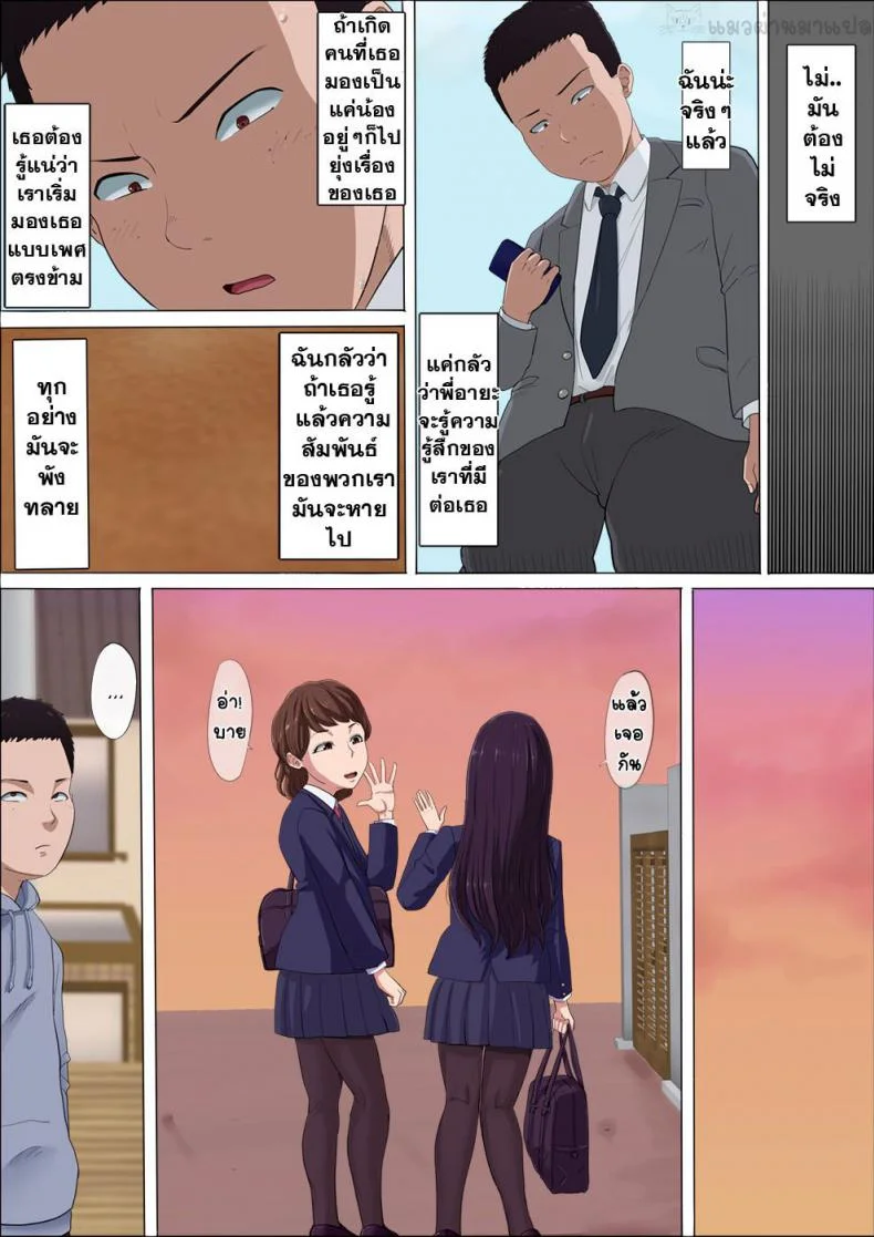 [Cotton House] Aya Nee ~Ubawareta Osananajimi~ หน้า 24