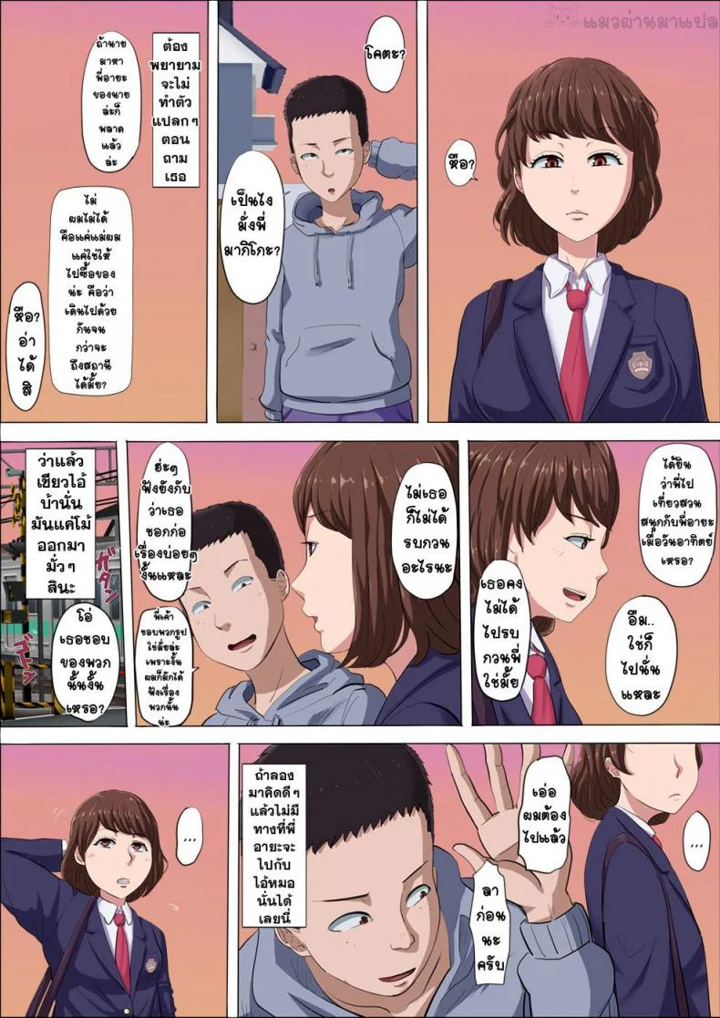 [Cotton House] Aya Nee ~Ubawareta Osananajimi~ หน้า 25