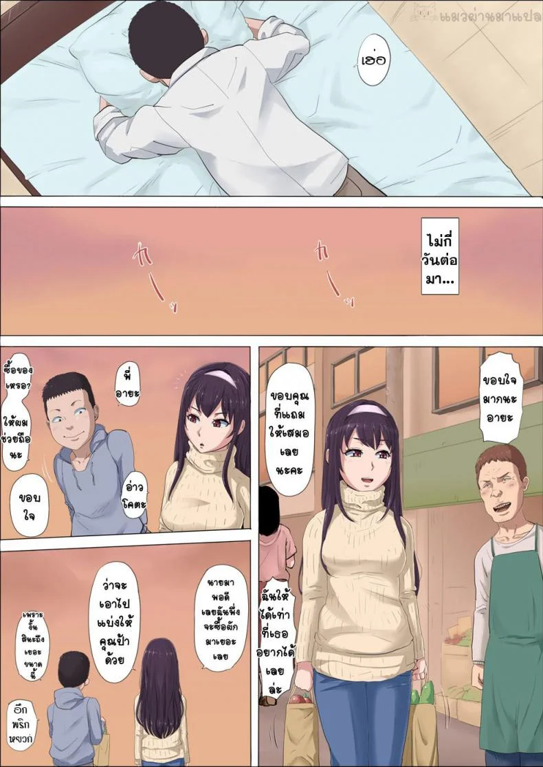 [Cotton House] Aya Nee ~Ubawareta Osananajimi~ หน้า 28