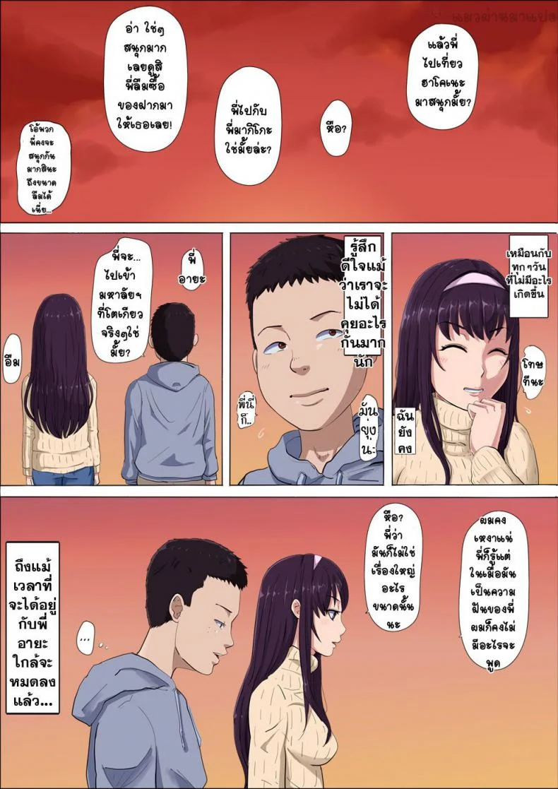 [Cotton House] Aya Nee ~Ubawareta Osananajimi~ หน้า 29