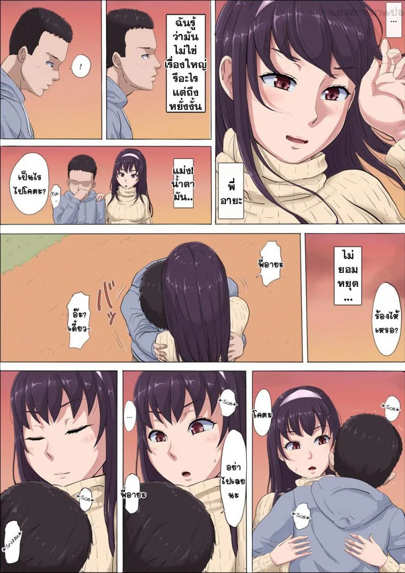 [Cotton House] Aya Nee ~Ubawareta Osananajimi~ หน้า 30