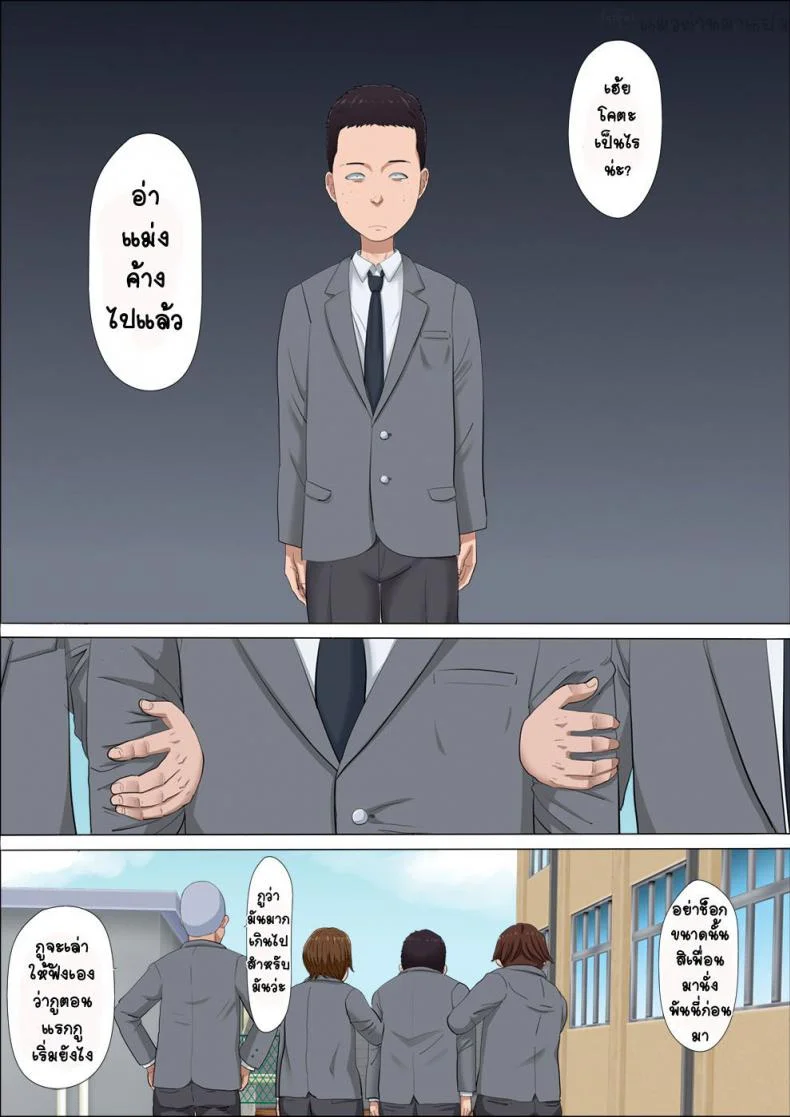 [Cotton House] Aya Nee ~Ubawareta Osananajimi~ หน้า 37