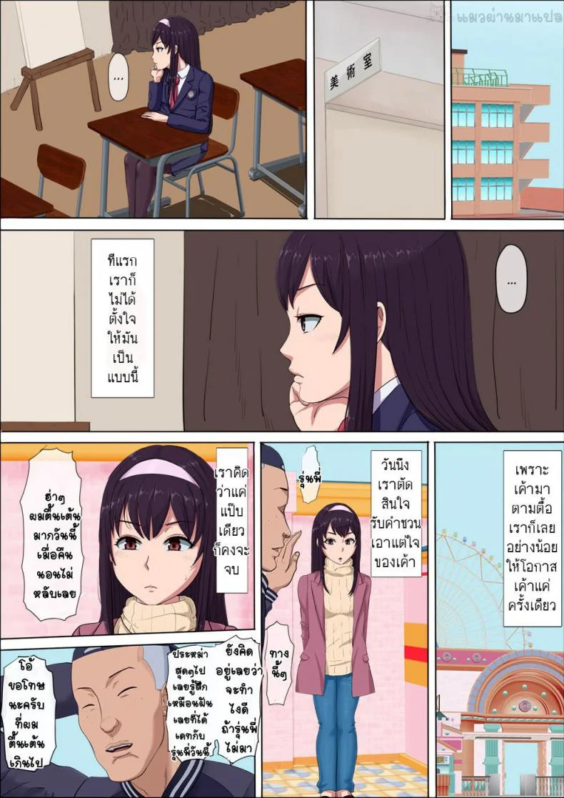 [Cotton House] Aya Nee ~Ubawareta Osananajimi~ หน้า 38