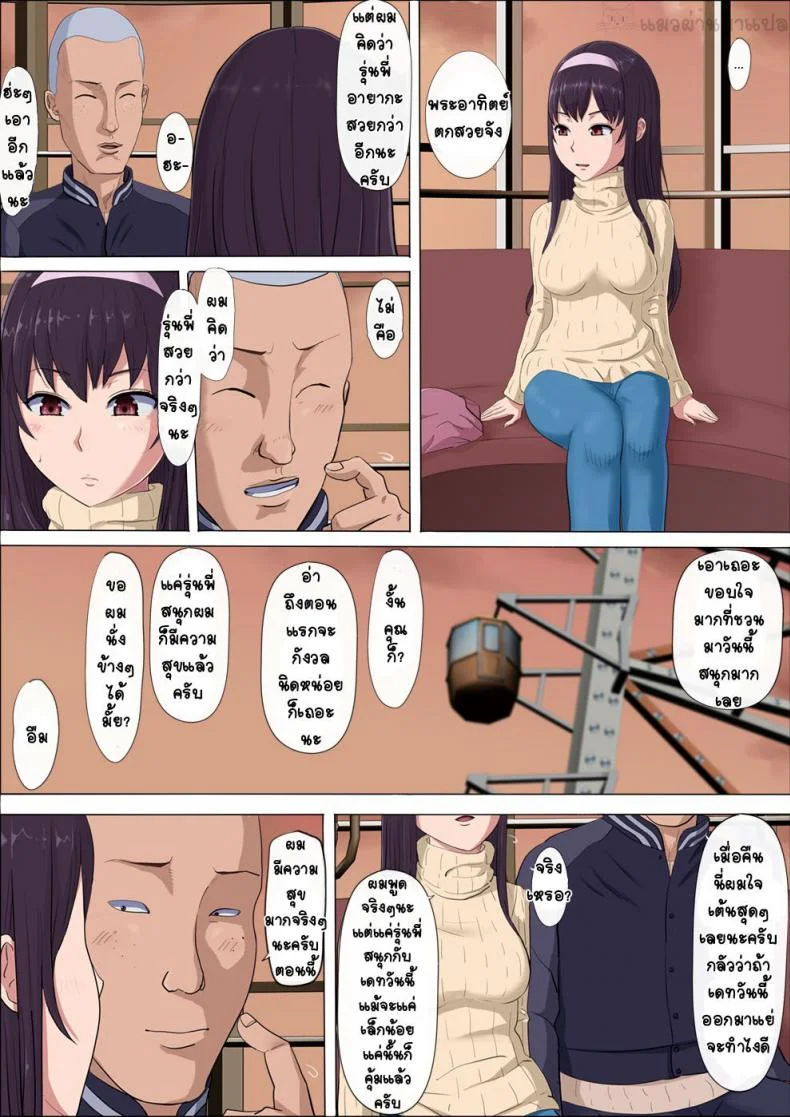 [Cotton House] Aya Nee ~Ubawareta Osananajimi~ หน้า 41