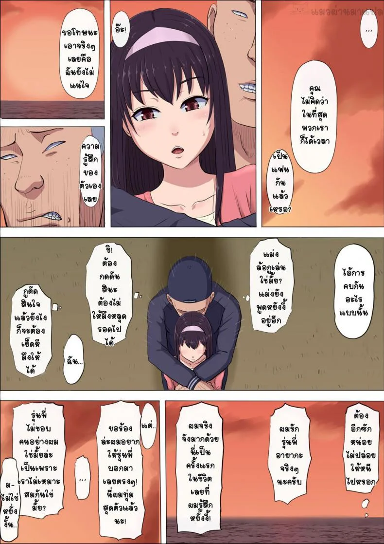 [Cotton House] Aya Nee ~Ubawareta Osananajimi~ หน้า 48