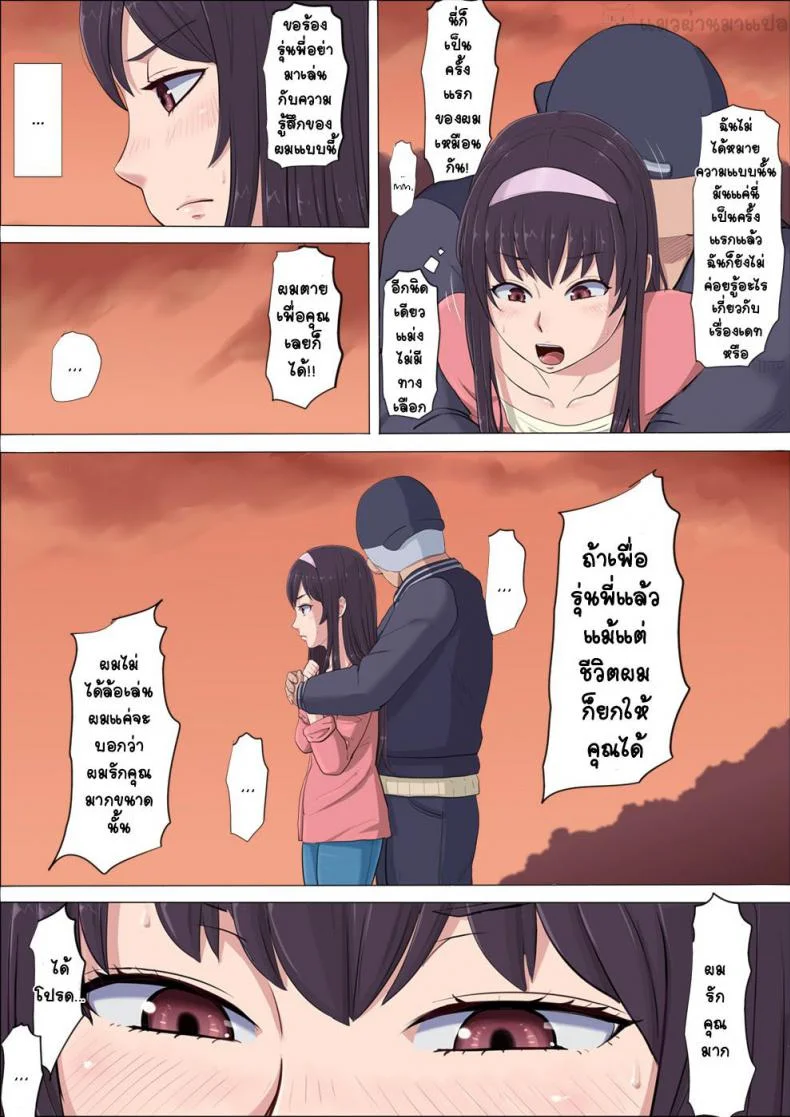 [Cotton House] Aya Nee ~Ubawareta Osananajimi~ หน้า 49