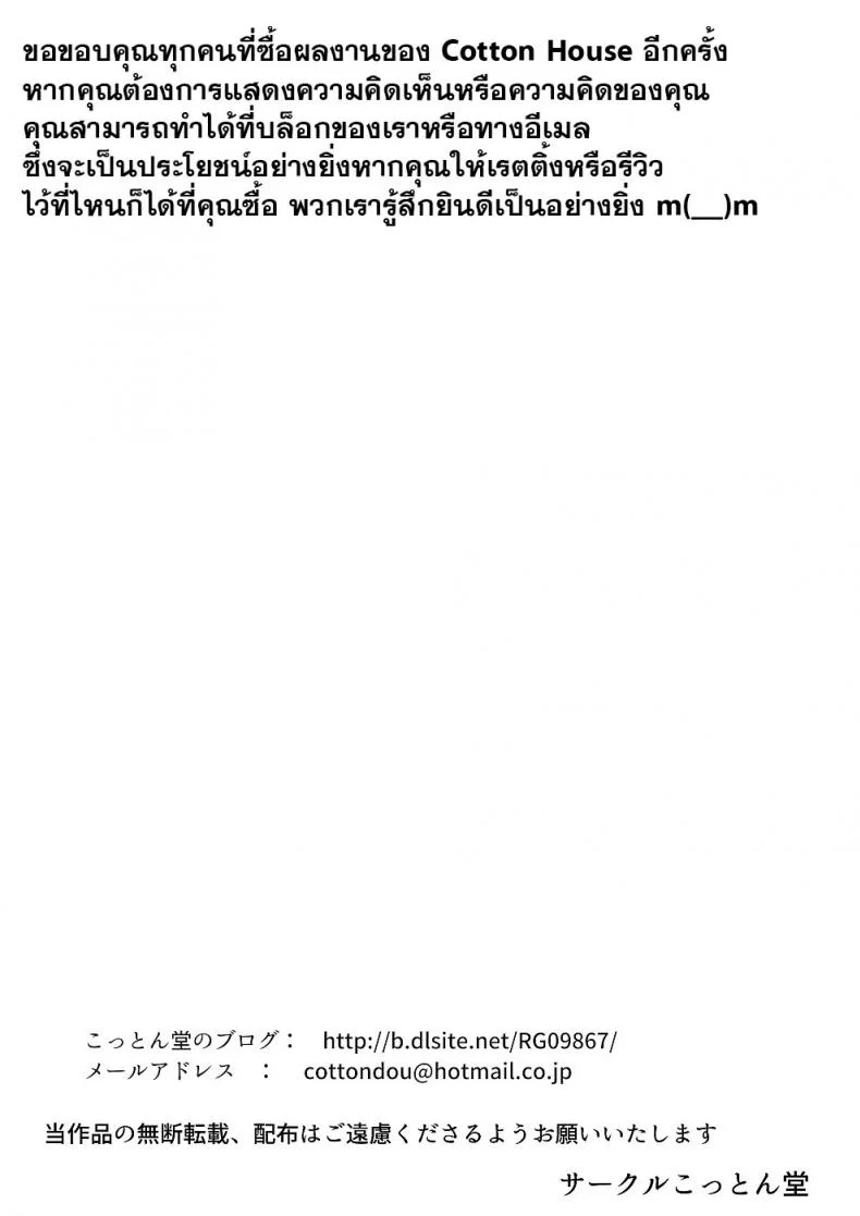 [Cotton House] Aya Nee ~Ubawareta Osananajimi~ หน้า 90