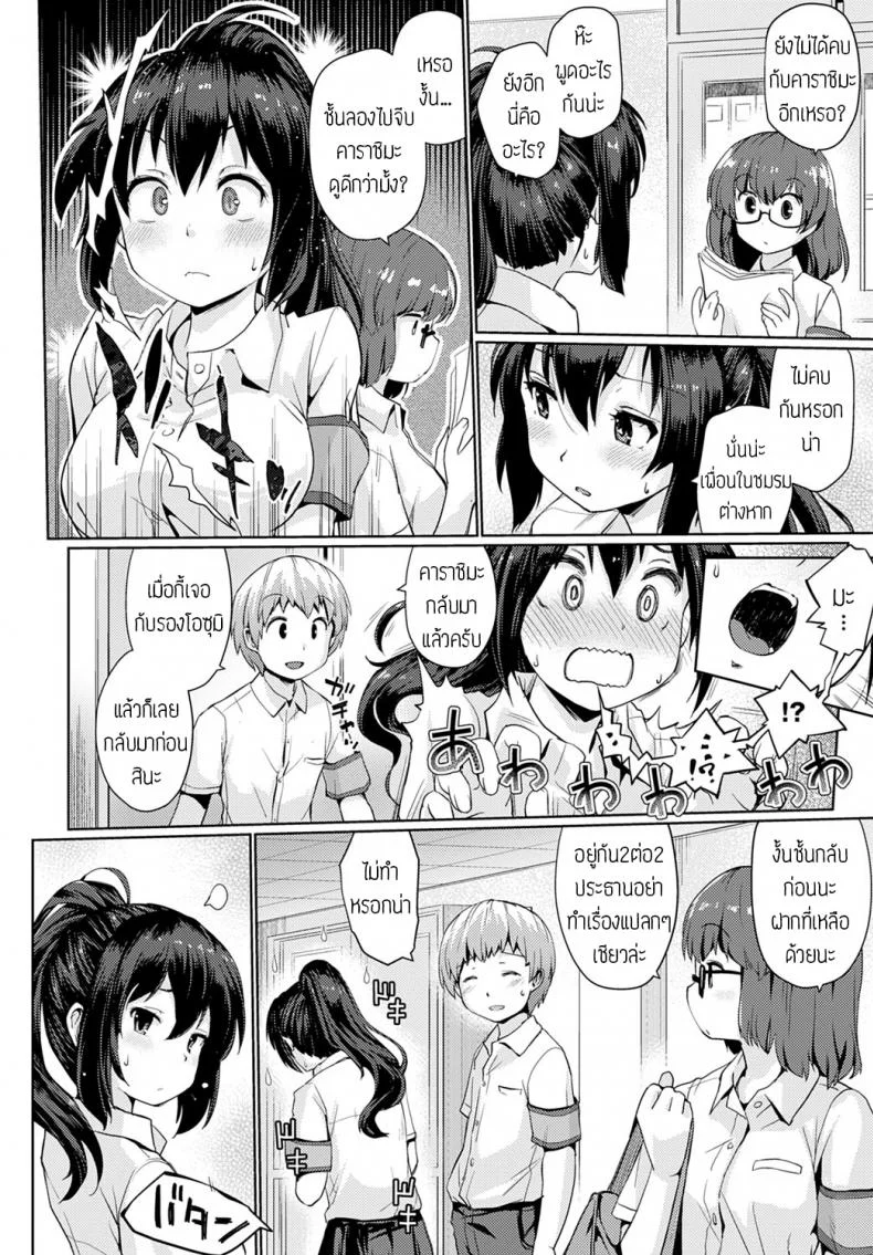 พูดไม่ค่อยเก่ง [Sunameri] Itteshimaeba แปล หน้า 4