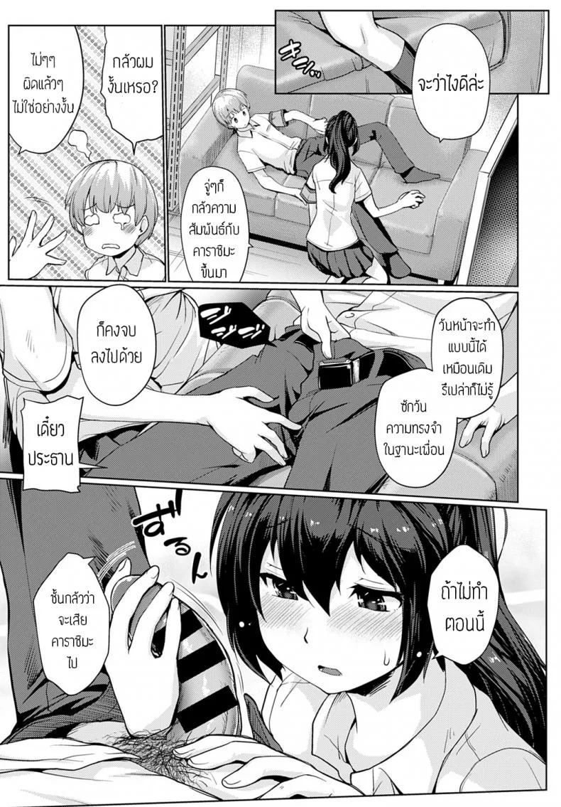 พูดไม่ค่อยเก่ง [Sunameri] Itteshimaeba แปล หน้า 9