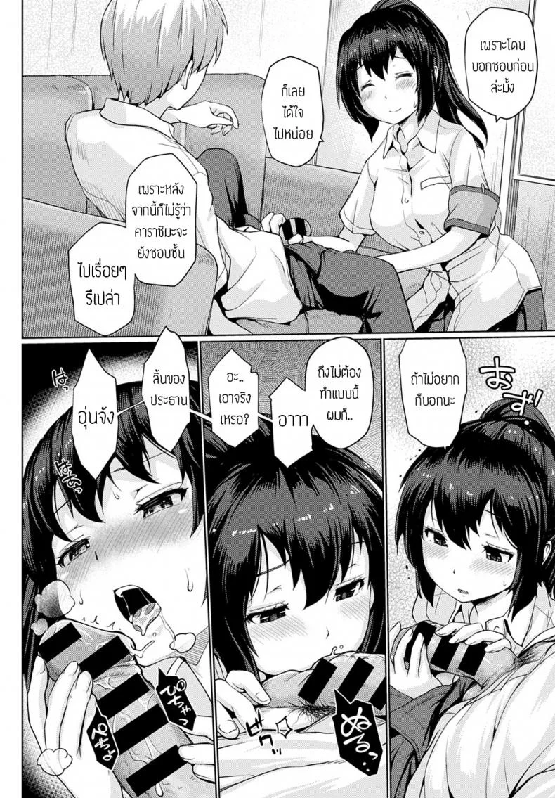 พูดไม่ค่อยเก่ง [Sunameri] Itteshimaeba แปล หน้า 10