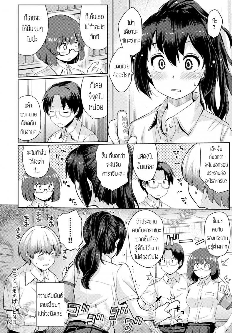 พูดไม่ค่อยเก่ง [Sunameri] Itteshimaeba แปล หน้า 24