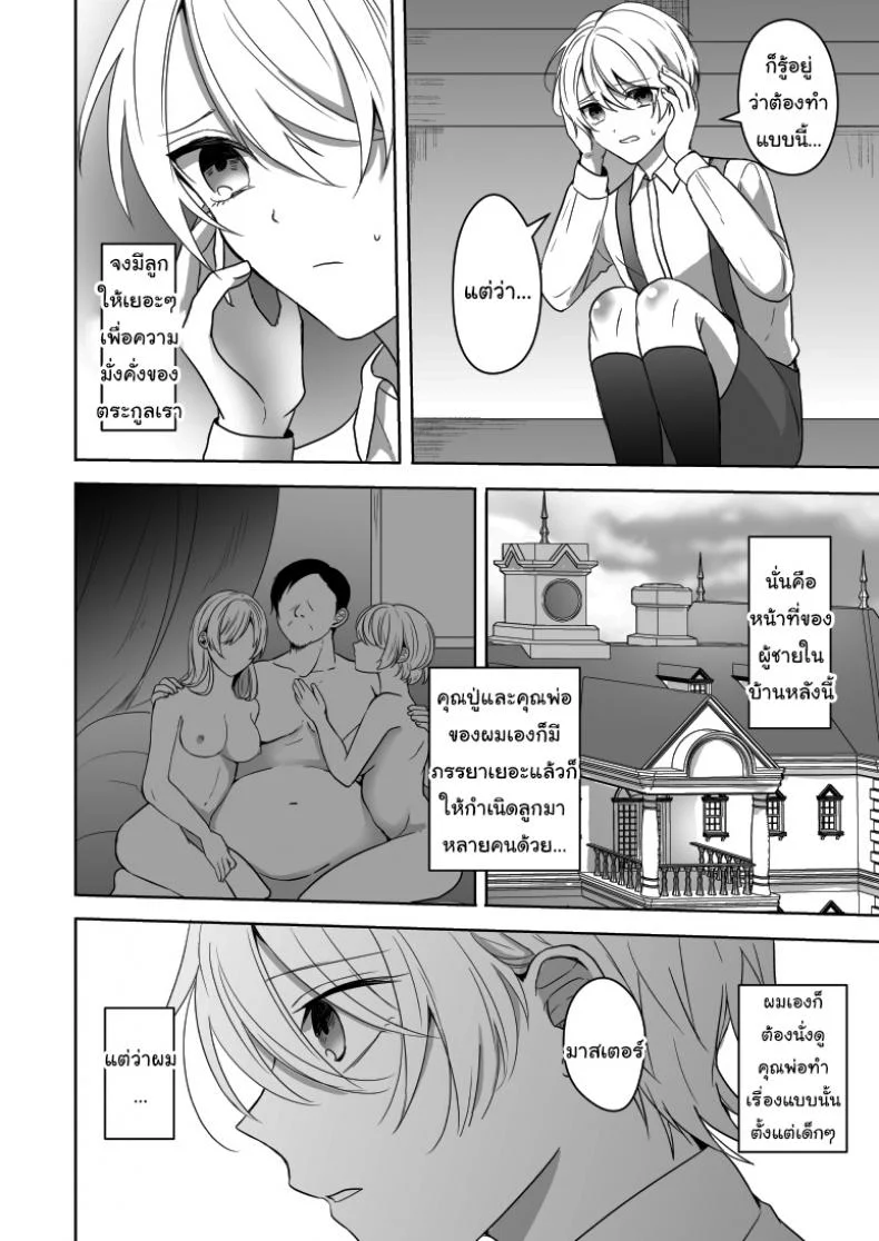 ถ้ารู้จักกันก่อนก็น่าจะดีกว่า [2SAI (Waike)] Omakase Kudasai Goshujin-sama หน้า 4