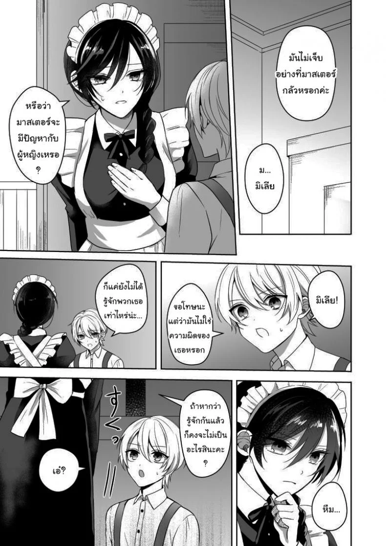 ถ้ารู้จักกันก่อนก็น่าจะดีกว่า [2SAI (Waike)] Omakase Kudasai Goshujin-sama หน้า 5