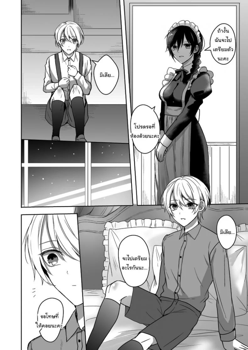 ถ้ารู้จักกันก่อนก็น่าจะดีกว่า [2SAI (Waike)] Omakase Kudasai Goshujin-sama หน้า 6