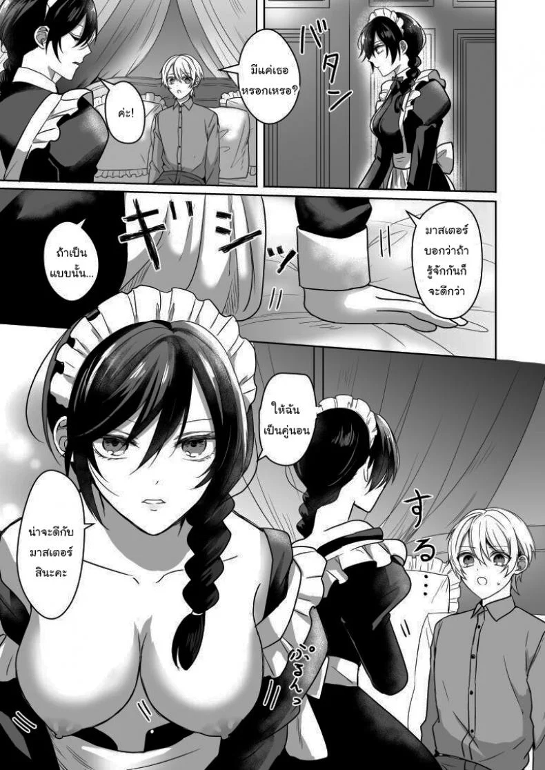 ถ้ารู้จักกันก่อนก็น่าจะดีกว่า [2SAI (Waike)] Omakase Kudasai Goshujin-sama หน้า 7