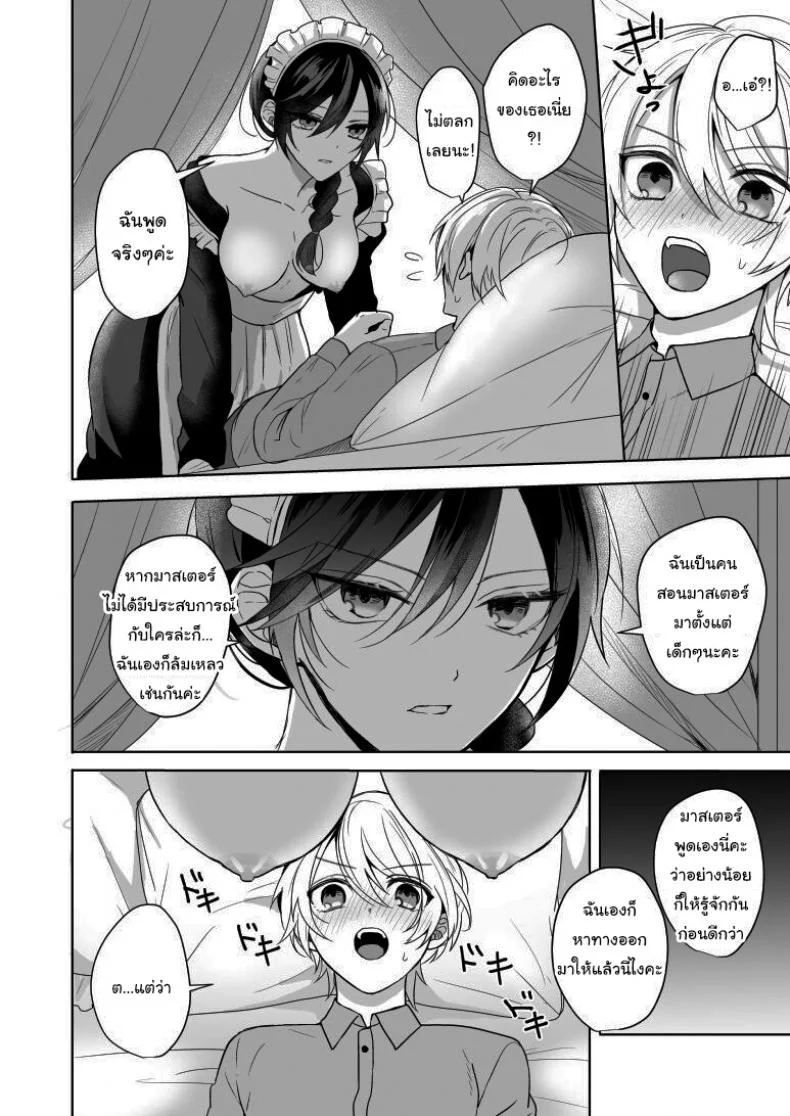 ถ้ารู้จักกันก่อนก็น่าจะดีกว่า [2SAI (Waike)] Omakase Kudasai Goshujin-sama หน้า 8