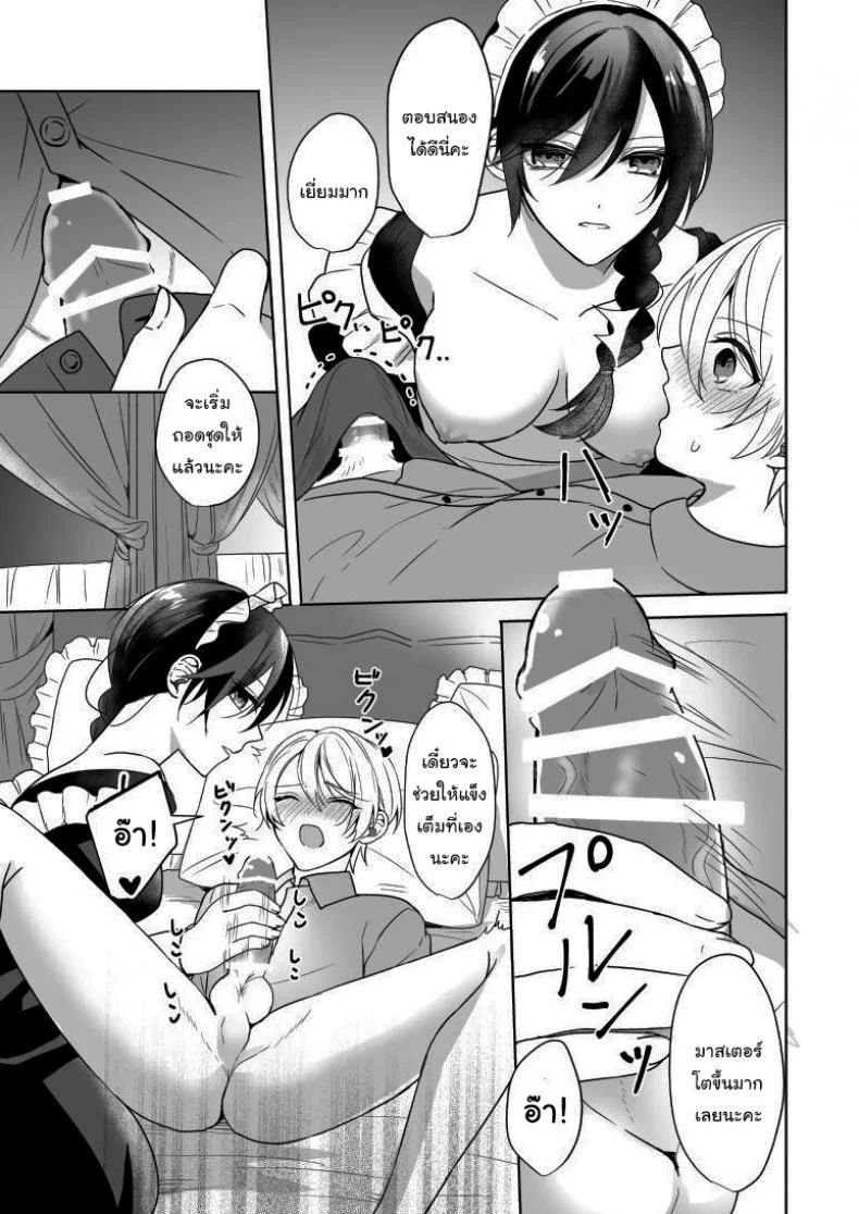 ถ้ารู้จักกันก่อนก็น่าจะดีกว่า [2SAI (Waike)] Omakase Kudasai Goshujin-sama หน้า 9