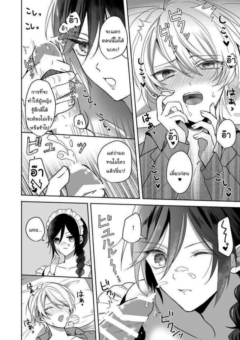 ถ้ารู้จักกันก่อนก็น่าจะดีกว่า [2SAI (Waike)] Omakase Kudasai Goshujin-sama หน้า 10