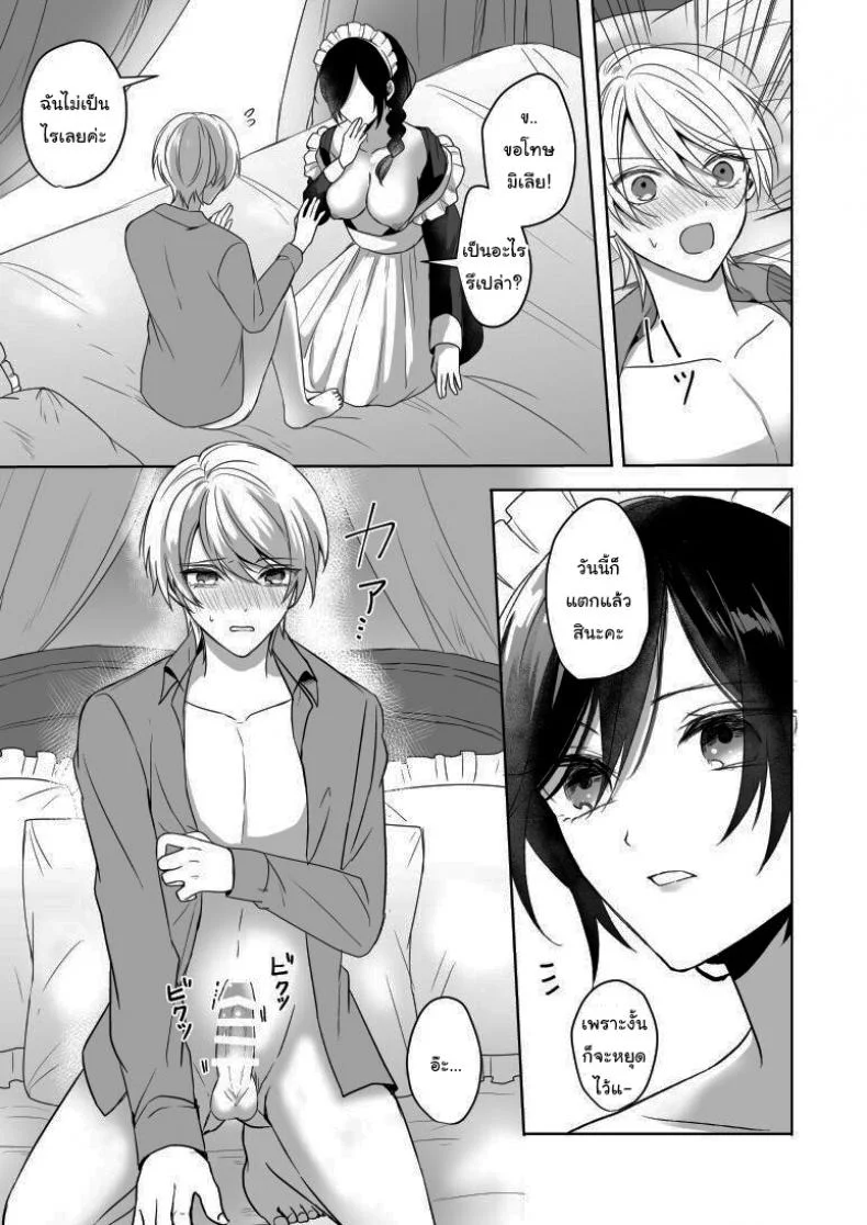 ถ้ารู้จักกันก่อนก็น่าจะดีกว่า [2SAI (Waike)] Omakase Kudasai Goshujin-sama หน้า 11