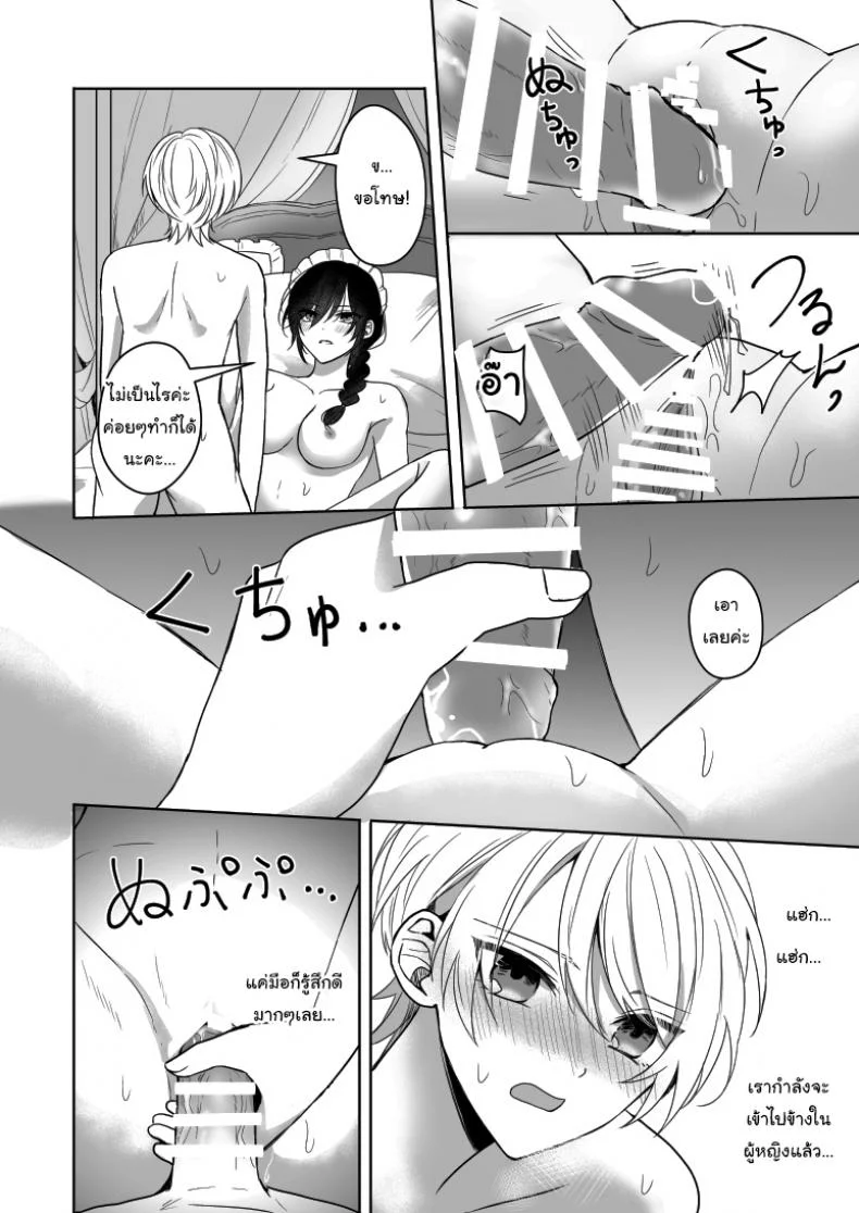 ถ้ารู้จักกันก่อนก็น่าจะดีกว่า [2SAI (Waike)] Omakase Kudasai Goshujin-sama หน้า 14