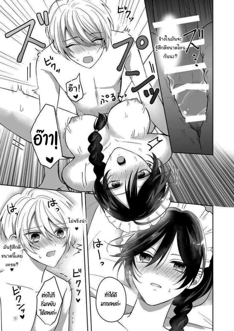 ถ้ารู้จักกันก่อนก็น่าจะดีกว่า [2SAI (Waike)] Omakase Kudasai Goshujin-sama หน้า 15