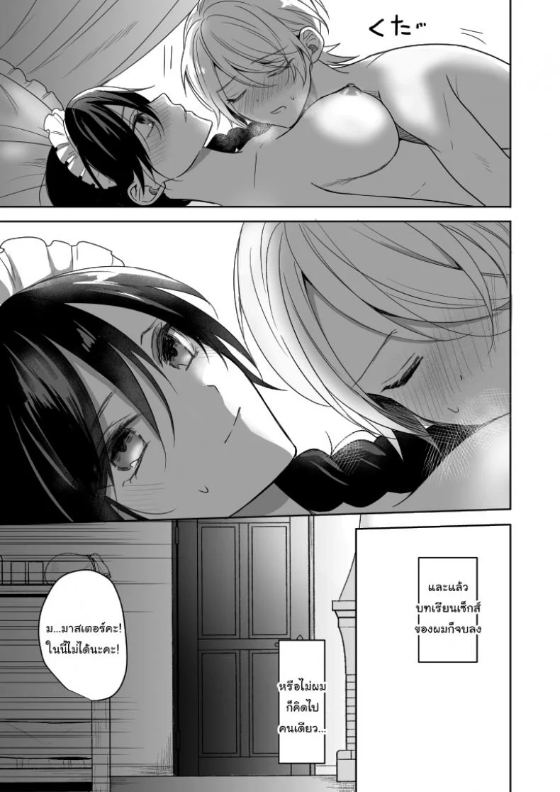 ถ้ารู้จักกันก่อนก็น่าจะดีกว่า [2SAI (Waike)] Omakase Kudasai Goshujin-sama หน้า 19