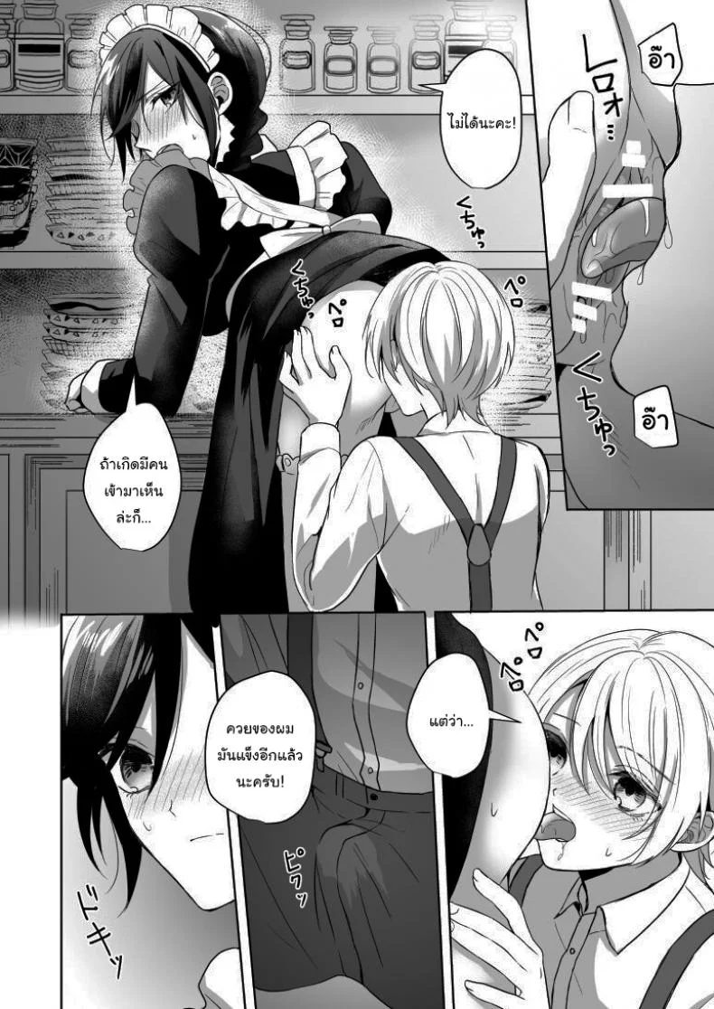 ถ้ารู้จักกันก่อนก็น่าจะดีกว่า [2SAI (Waike)] Omakase Kudasai Goshujin-sama หน้า 20