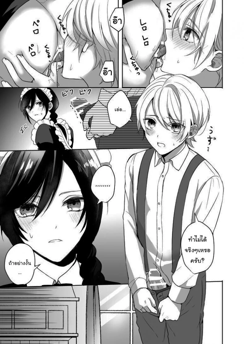 ถ้ารู้จักกันก่อนก็น่าจะดีกว่า [2SAI (Waike)] Omakase Kudasai Goshujin-sama หน้า 21