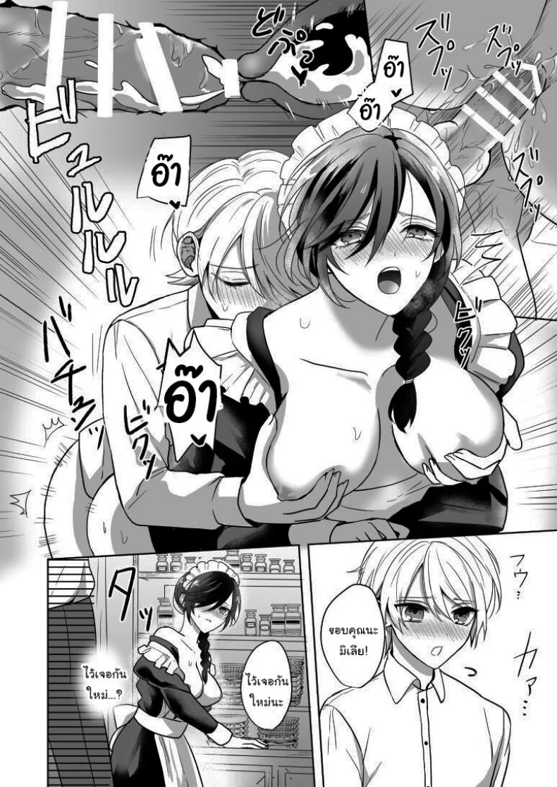 ถ้ารู้จักกันก่อนก็น่าจะดีกว่า [2SAI (Waike)] Omakase Kudasai Goshujin-sama หน้า 24