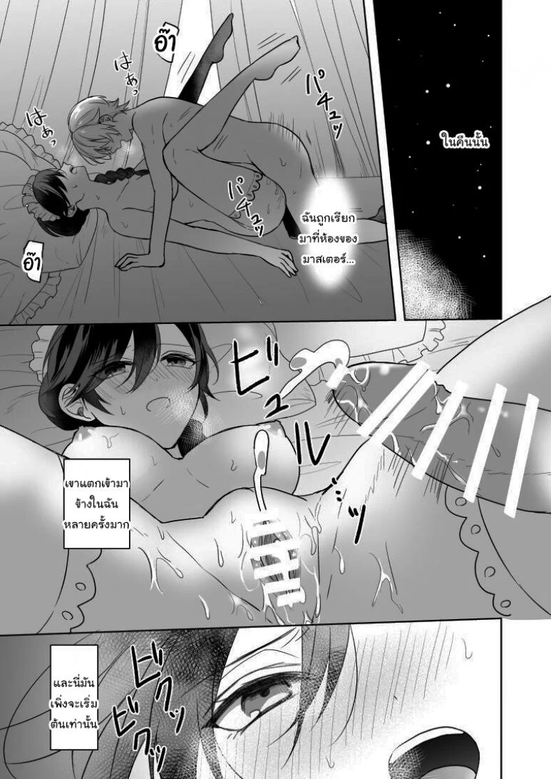 ถ้ารู้จักกันก่อนก็น่าจะดีกว่า [2SAI (Waike)] Omakase Kudasai Goshujin-sama หน้า 25