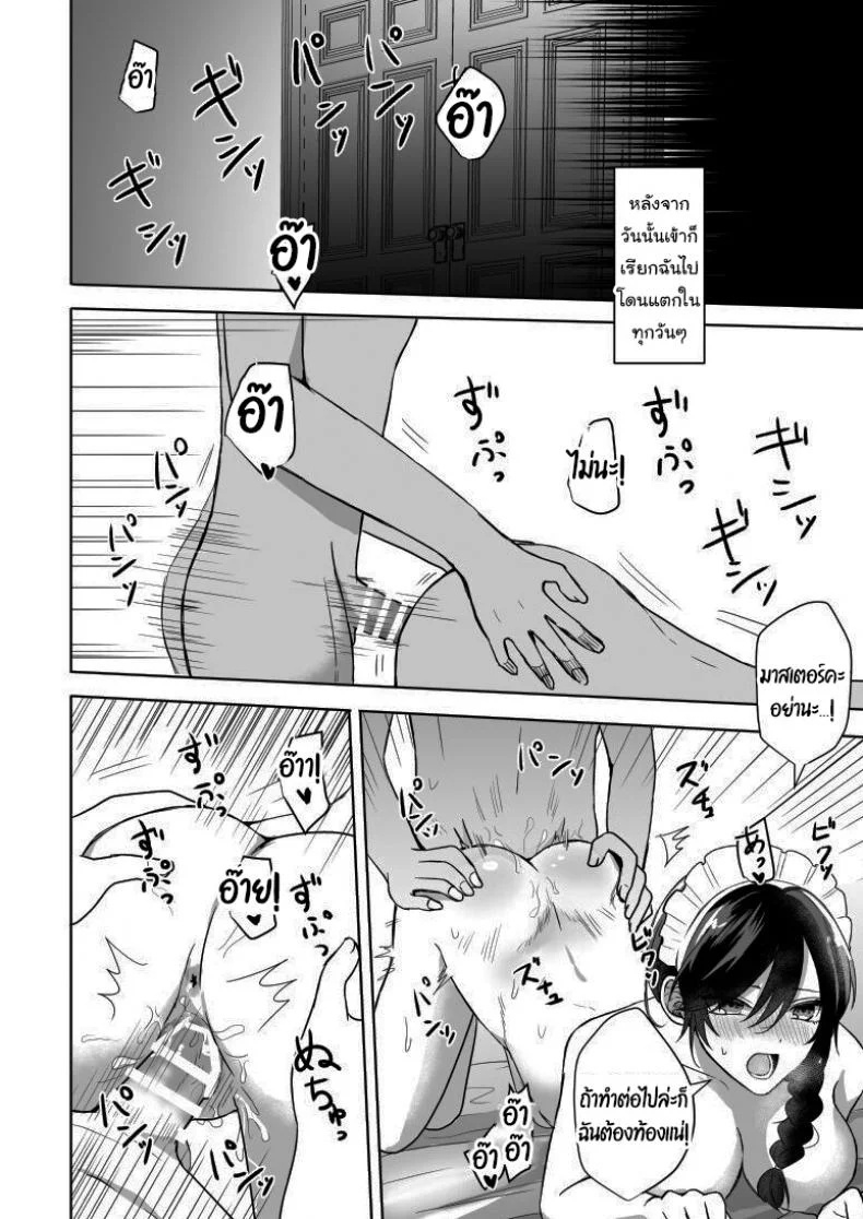 ถ้ารู้จักกันก่อนก็น่าจะดีกว่า [2SAI (Waike)] Omakase Kudasai Goshujin-sama หน้า 26