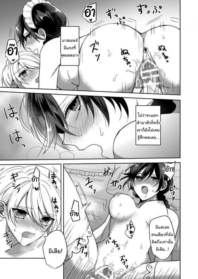 ถ้ารู้จักกันก่อนก็น่าจะดีกว่า [2SAI (Waike)] Omakase Kudasai Goshujin-sama หน้า 27