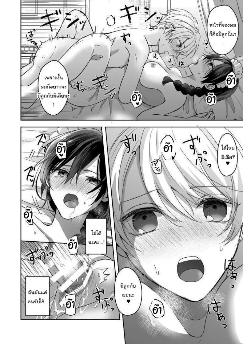 ถ้ารู้จักกันก่อนก็น่าจะดีกว่า [2SAI (Waike)] Omakase Kudasai Goshujin-sama หน้า 28