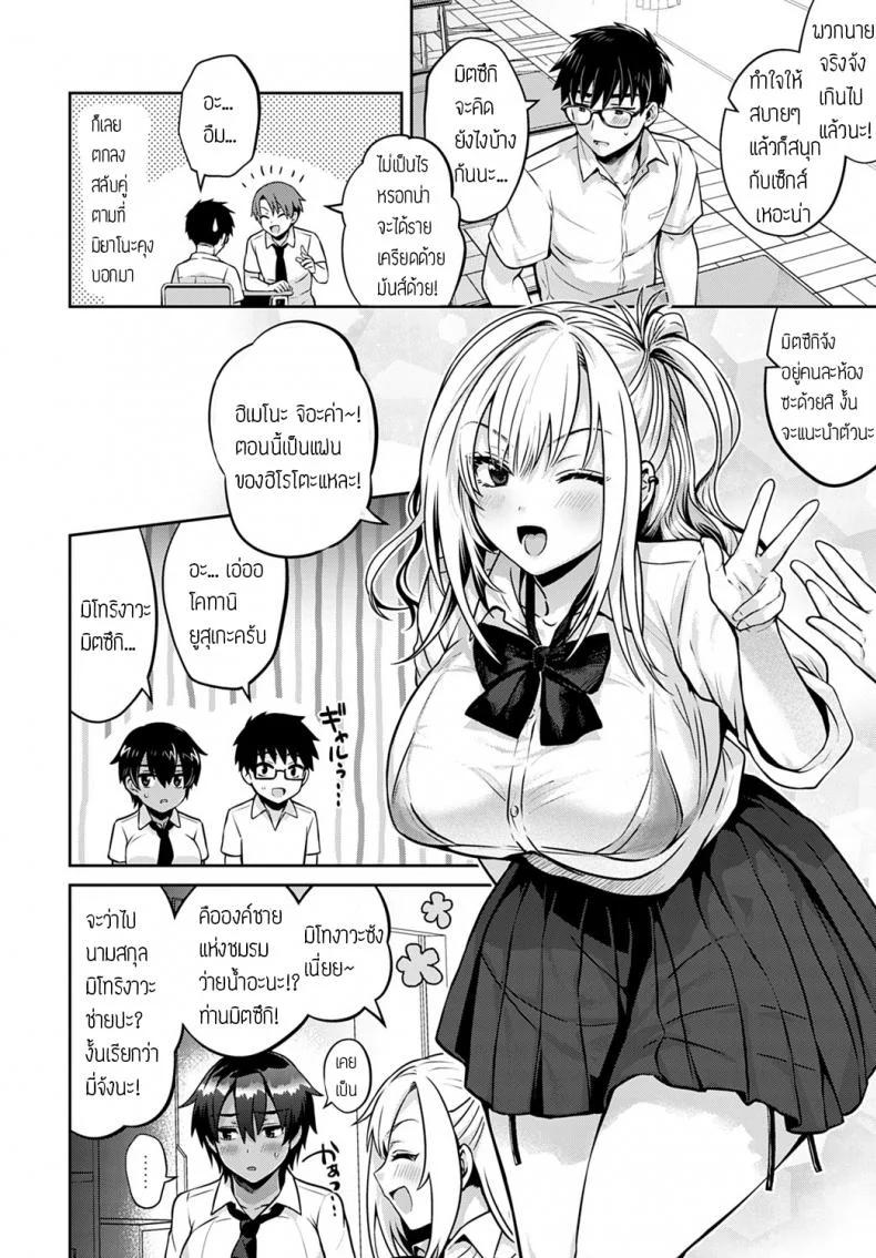 ลองแลกคู่กัน ความมันส์คูณสอง [Uten Ameka] Koukan Renshuuลองแลกคู่กัน ความมันส์คูณสอง 1 หน้า 4