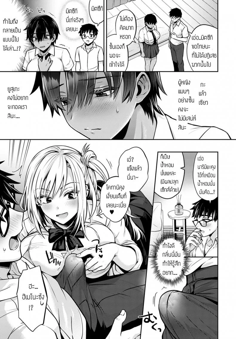 ลองแลกคู่กัน ความมันส์คูณสอง [Uten Ameka] Koukan Renshuuลองแลกคู่กัน ความมันส์คูณสอง 1 หน้า 5