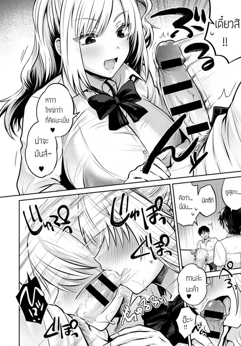 ลองแลกคู่กัน ความมันส์คูณสอง [Uten Ameka] Koukan Renshuuลองแลกคู่กัน ความมันส์คูณสอง 1 หน้า 6