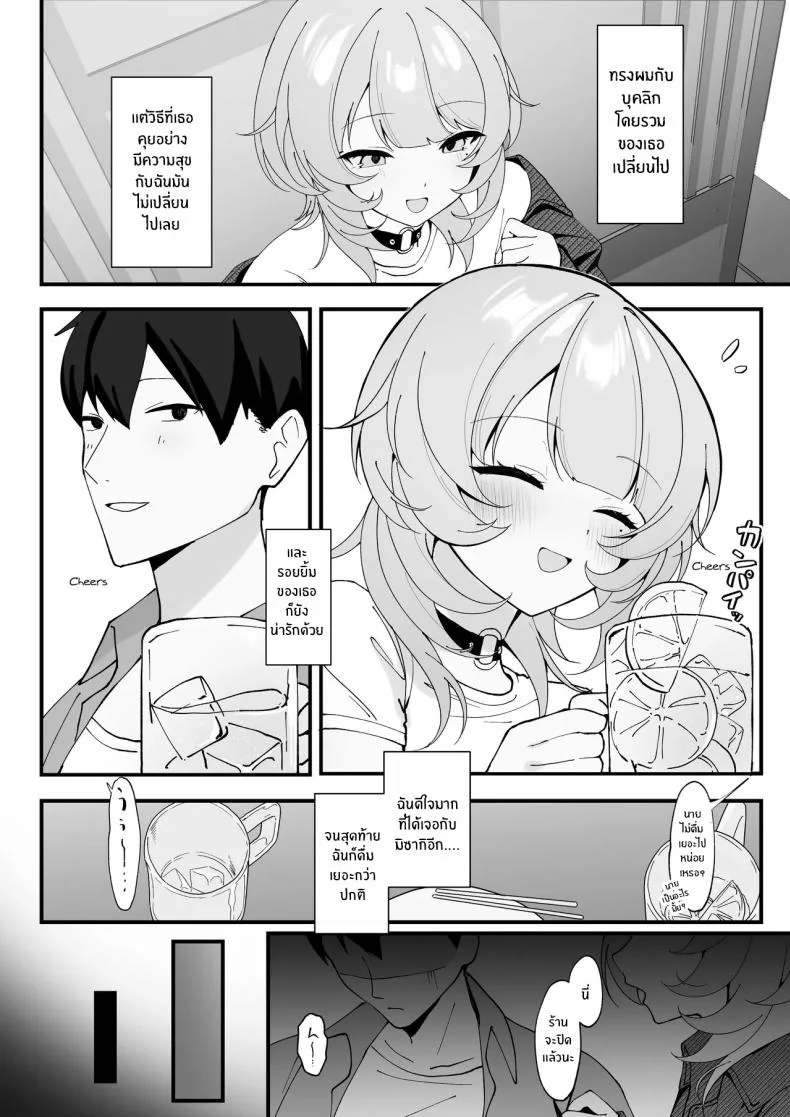 คราวนี้อย่าลืมนะ (Tonagi Tsuyu) หน้า 4