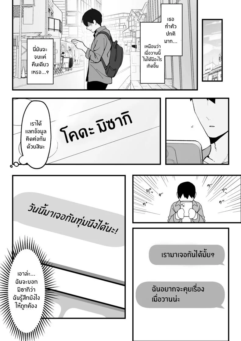 คราวนี้อย่าลืมนะ (Tonagi Tsuyu) หน้า 7