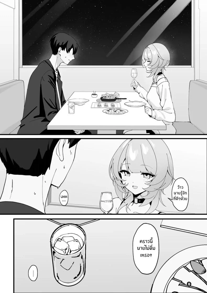 คราวนี้อย่าลืมนะ (Tonagi Tsuyu) หน้า 8