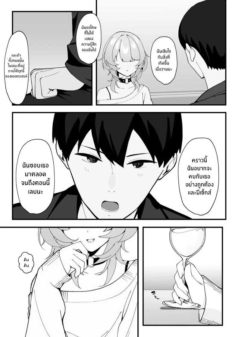 คราวนี้อย่าลืมนะ (Tonagi Tsuyu) หน้า 9