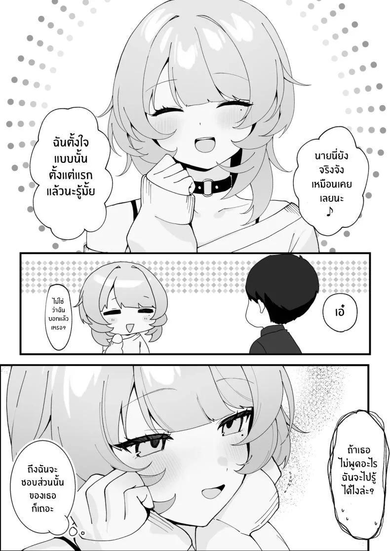คราวนี้อย่าลืมนะ (Tonagi Tsuyu) หน้า 10