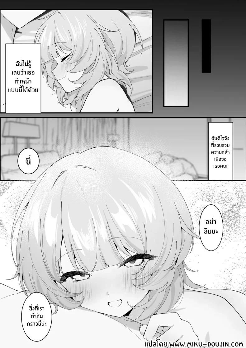คราวนี้อย่าลืมนะ (Tonagi Tsuyu) หน้า 50