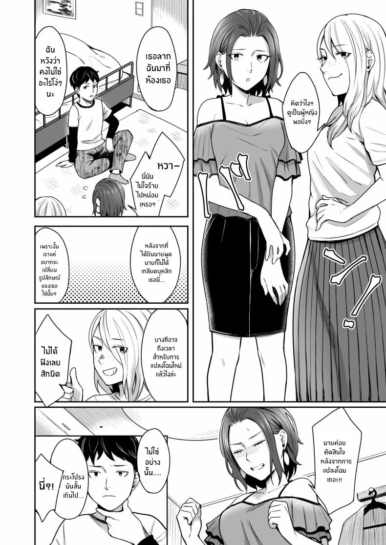 ให้ดูเป็นผู้หญิงมากกว่าใครๆ[YAGEN Nankotsu (Inukami Inoji)] Dare yori Otome na Aitsu หน้า 7