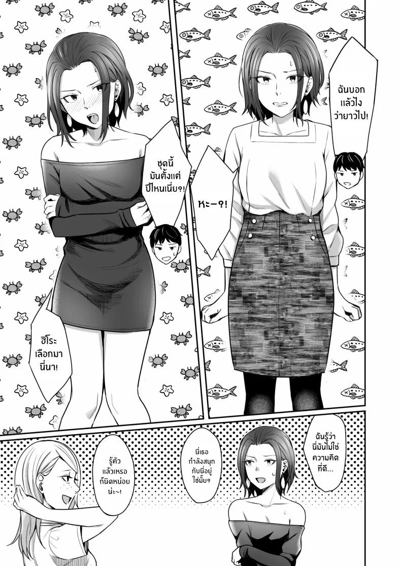 ให้ดูเป็นผู้หญิงมากกว่าใครๆ[YAGEN Nankotsu (Inukami Inoji)] Dare yori Otome na Aitsu หน้า 8