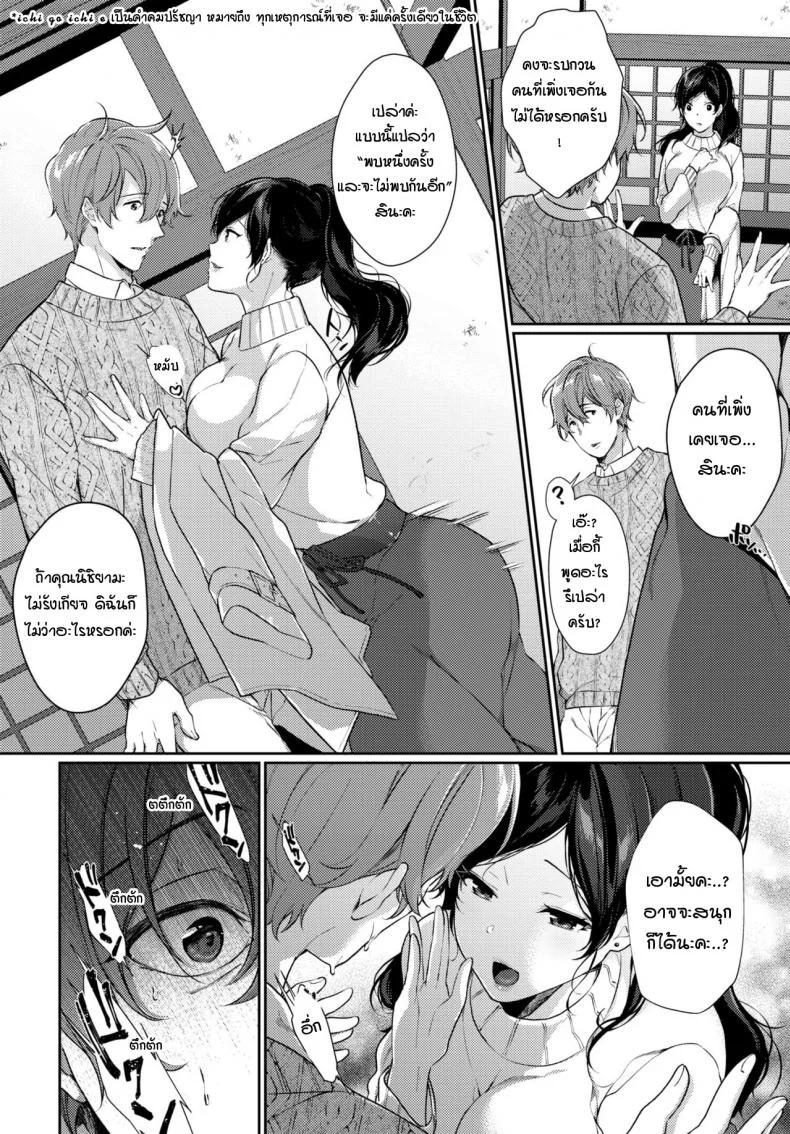 พบกับเธอแค่ครั้งเดียว ครั้งสุดท้าย [Sakurai Maki] Ichigoichie o Kimi to หน้า 4