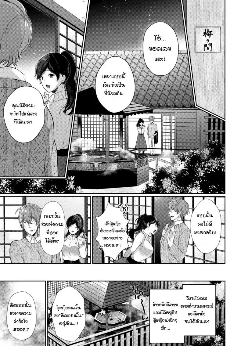 พบกับเธอแค่ครั้งเดียว ครั้งสุดท้าย [Sakurai Maki] Ichigoichie o Kimi to หน้า 5