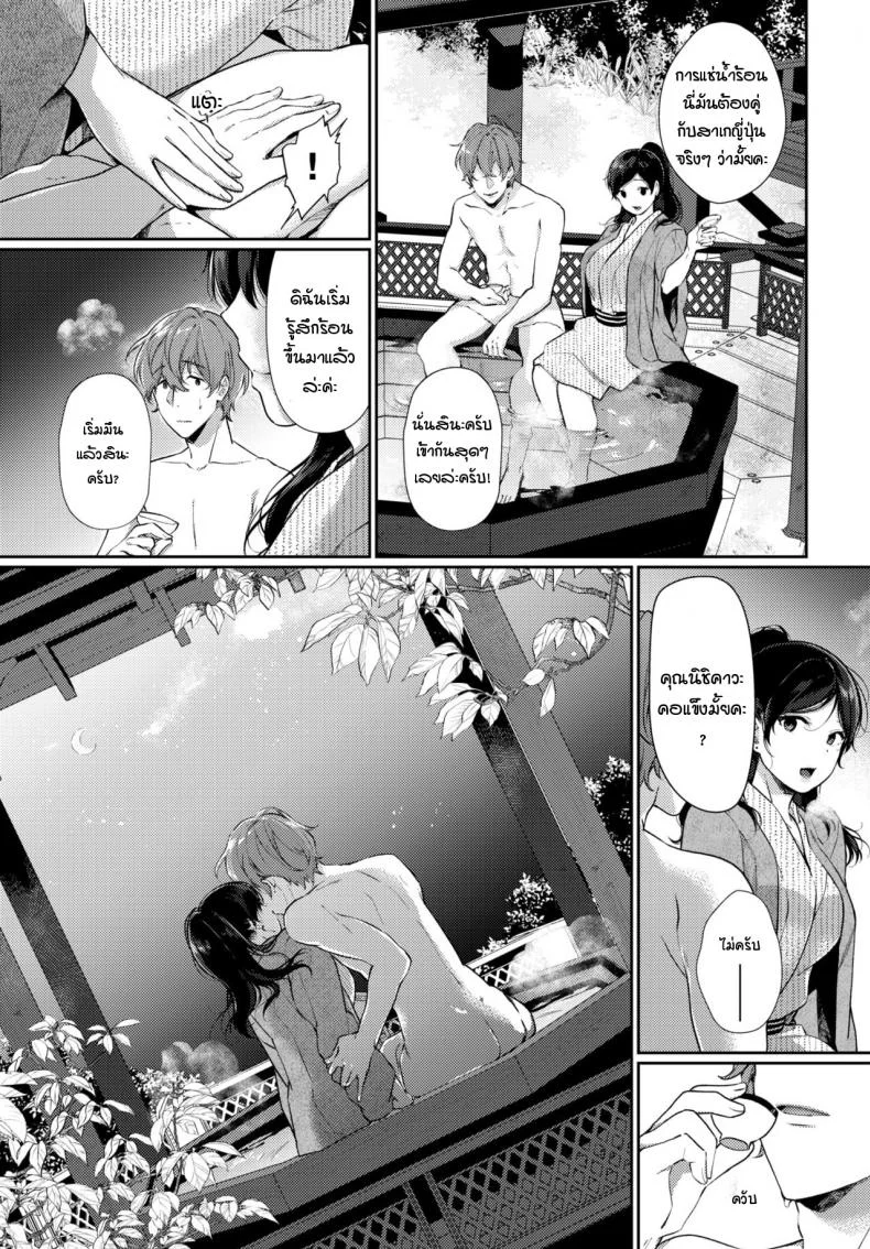 พบกับเธอแค่ครั้งเดียว ครั้งสุดท้าย [Sakurai Maki] Ichigoichie o Kimi to หน้า 7