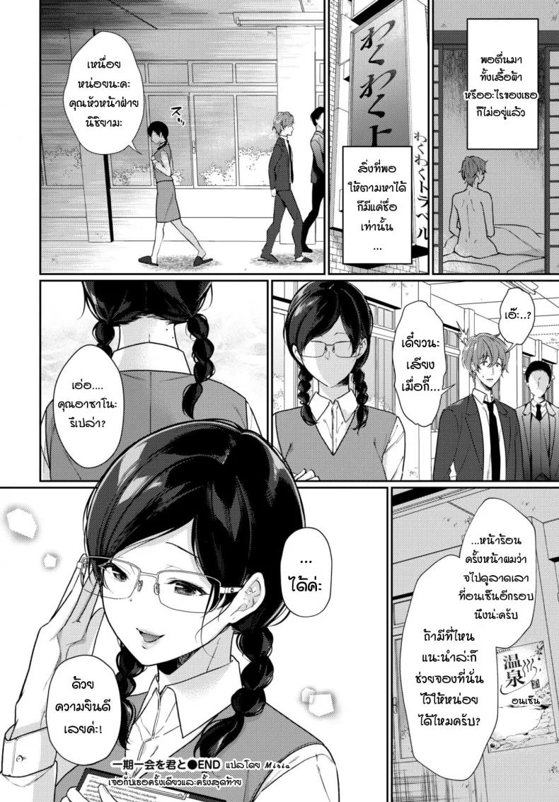 พบกับเธอแค่ครั้งเดียว ครั้งสุดท้าย [Sakurai Maki] Ichigoichie o Kimi to หน้า 20